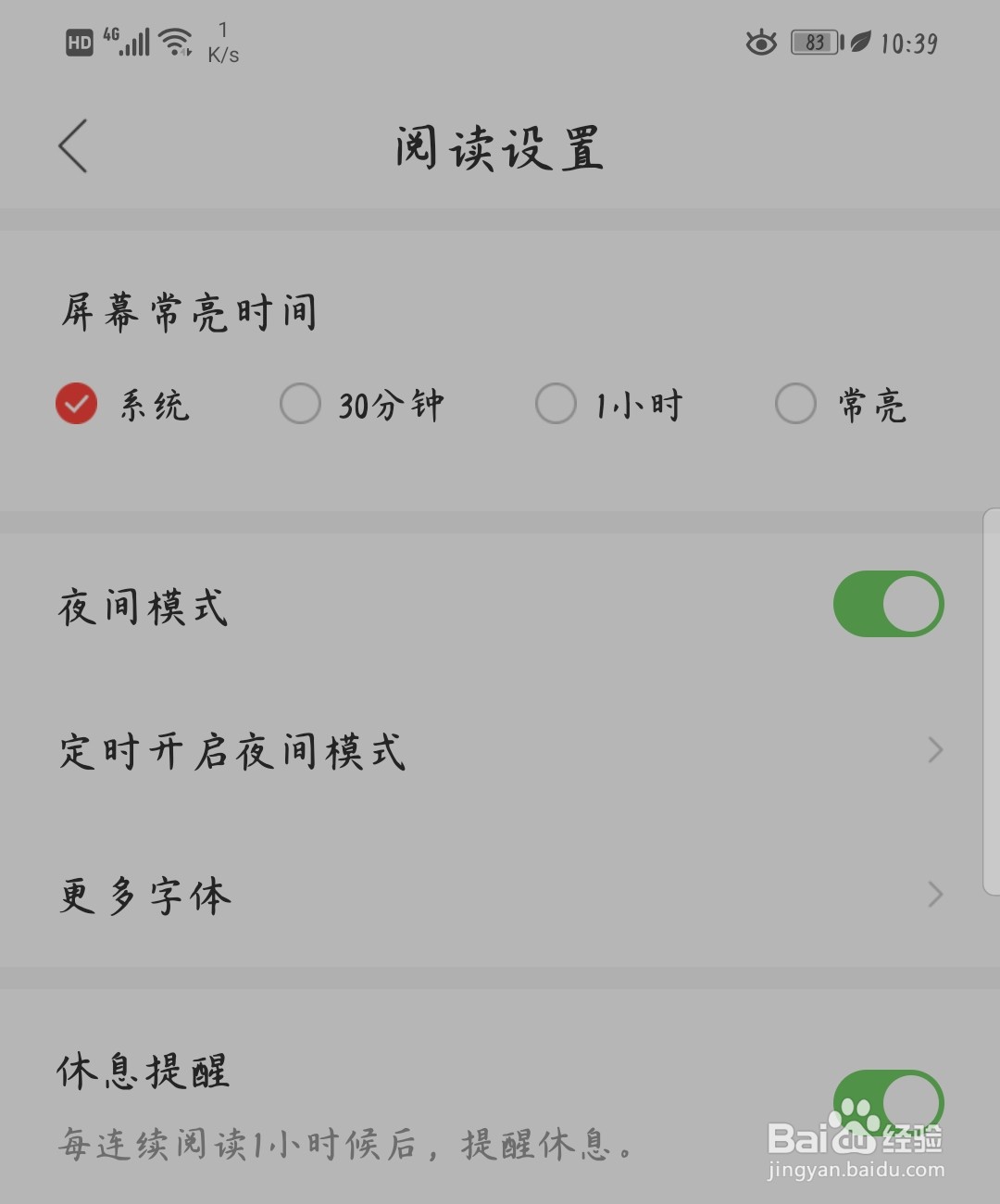 搜狗阅读怎么开启夜间模式