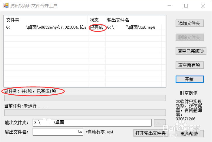 腾讯视频ts文件合并