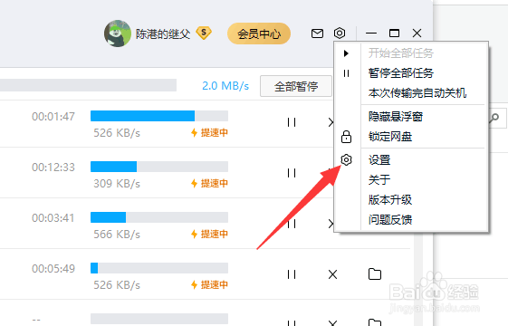 百度网盘怎么限制下载速度?