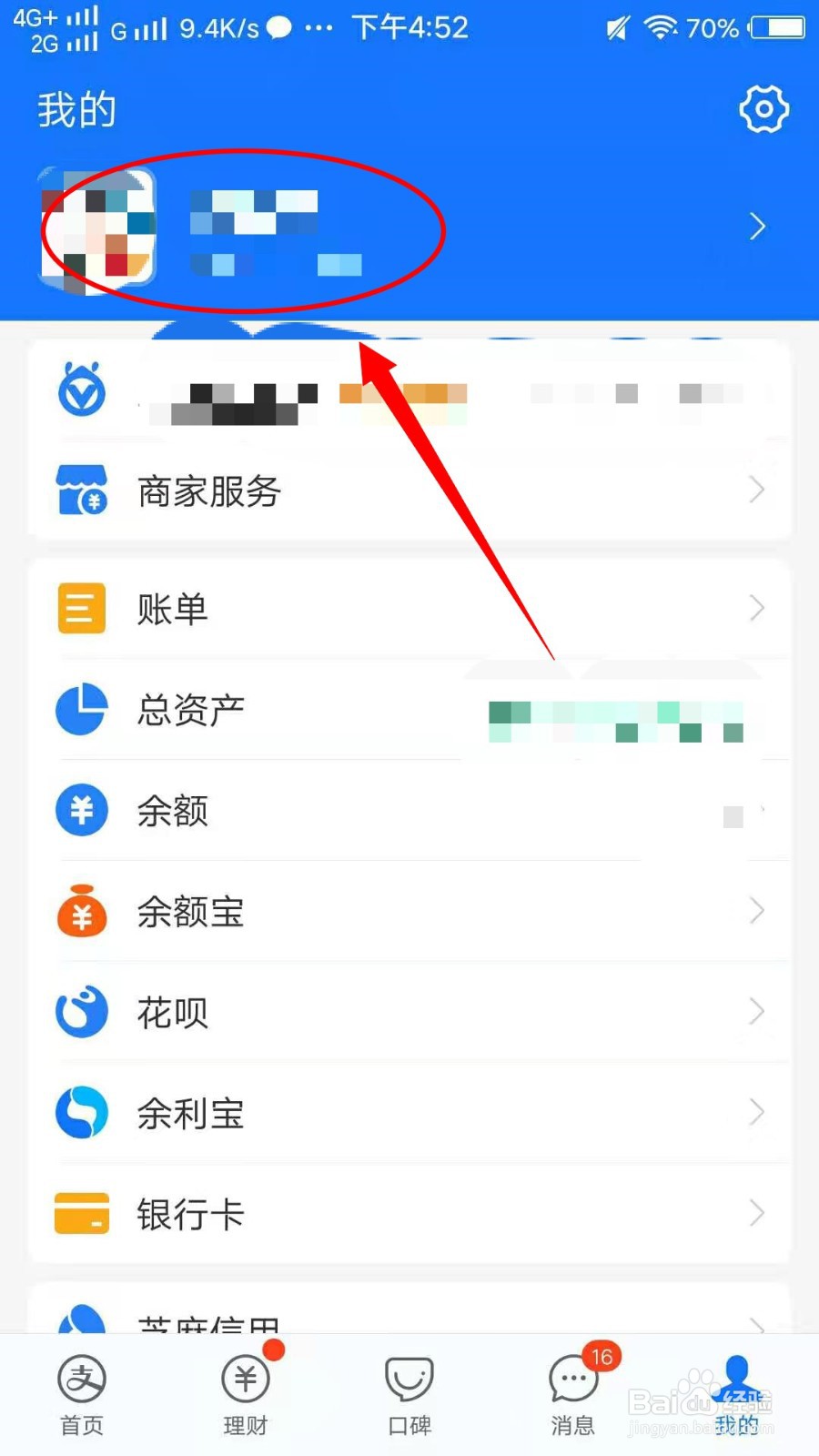 支付宝怎样设置昵称