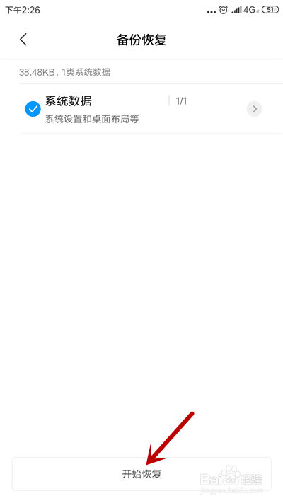 小米手机怎么恢复备份数据