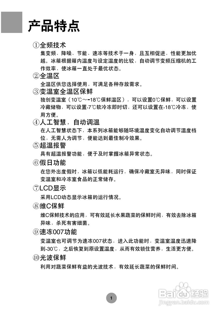 海尔冰箱BCD-248HA型说明书:[1]