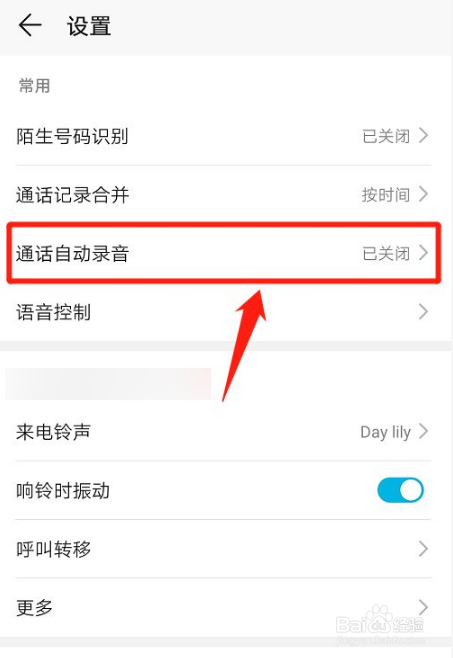 华为手机怎么开启通话自动录音