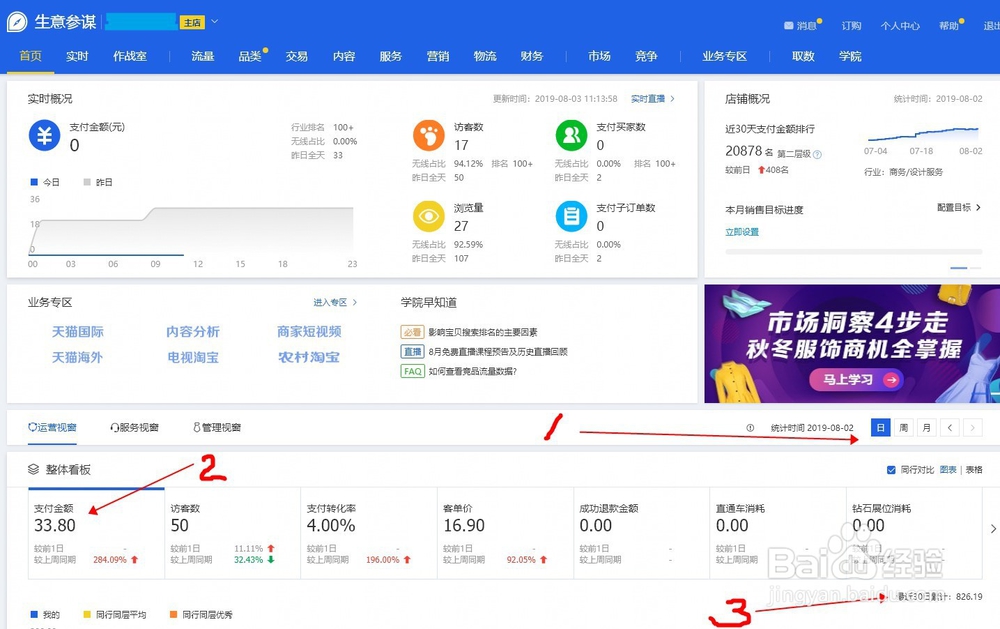 淘宝店铺卖家在PC端千牛怎么查看总收入？