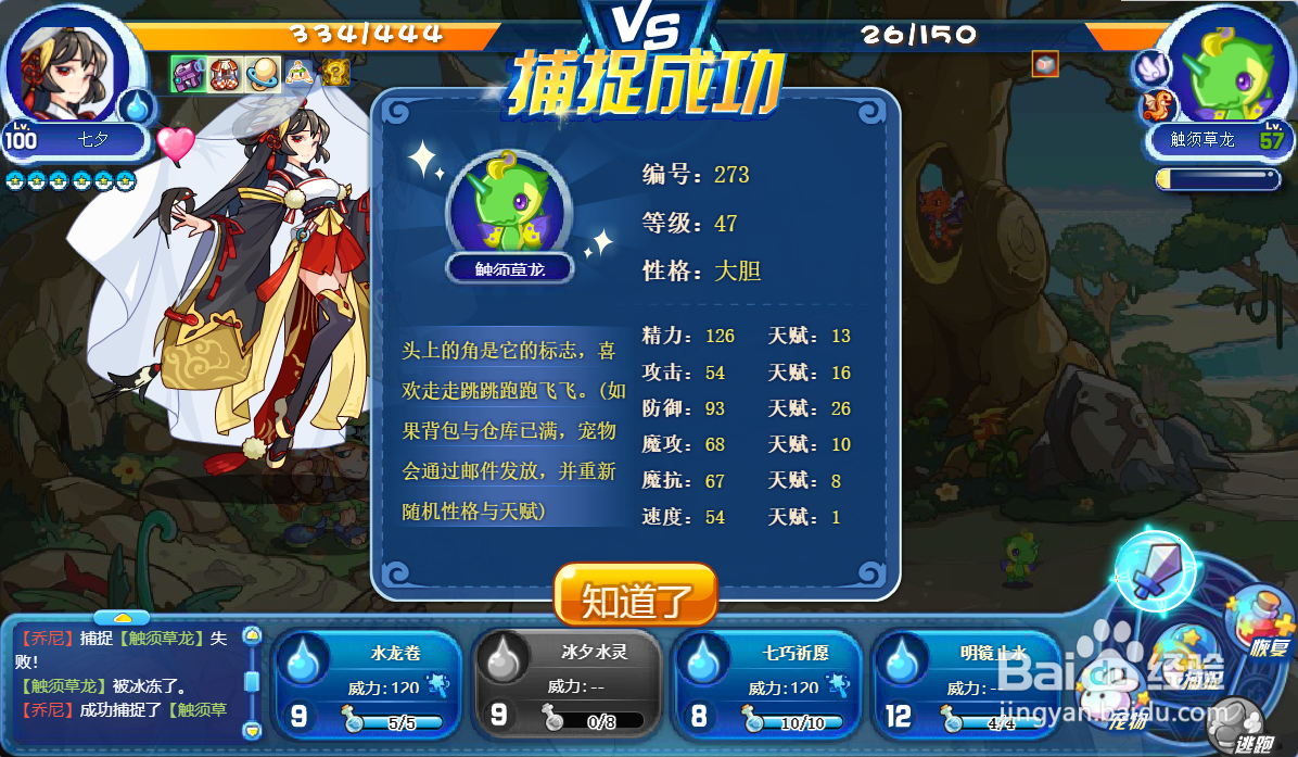 洛克王国触须草龙在哪里抓#百元挑战#