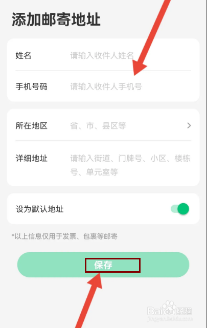怎么在同程旅行设置邮寄地址