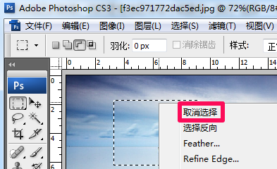 ps怎么取消选区 ps取消选区快捷键
