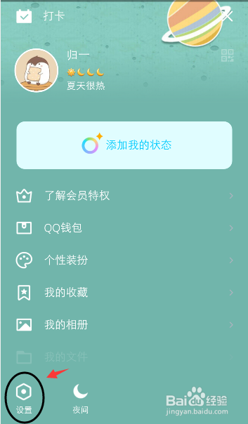 手機qq怎麼修改字體大小