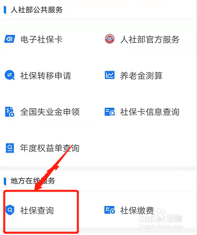 如何查阅个人的社保信息