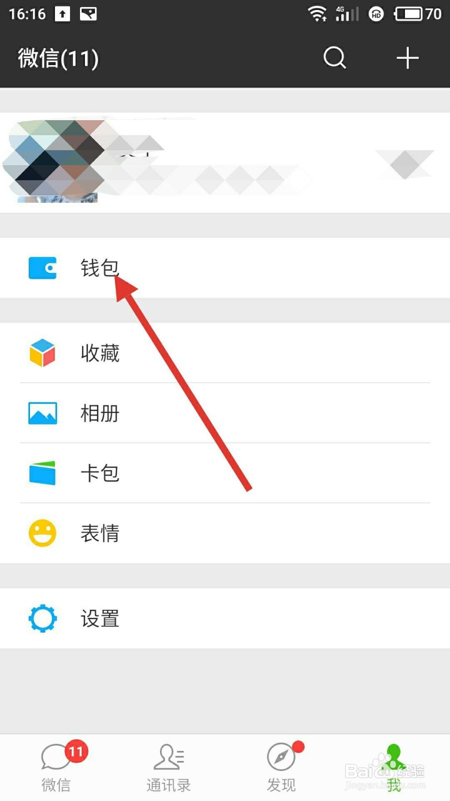 微信如何设置优先使用零钱付款