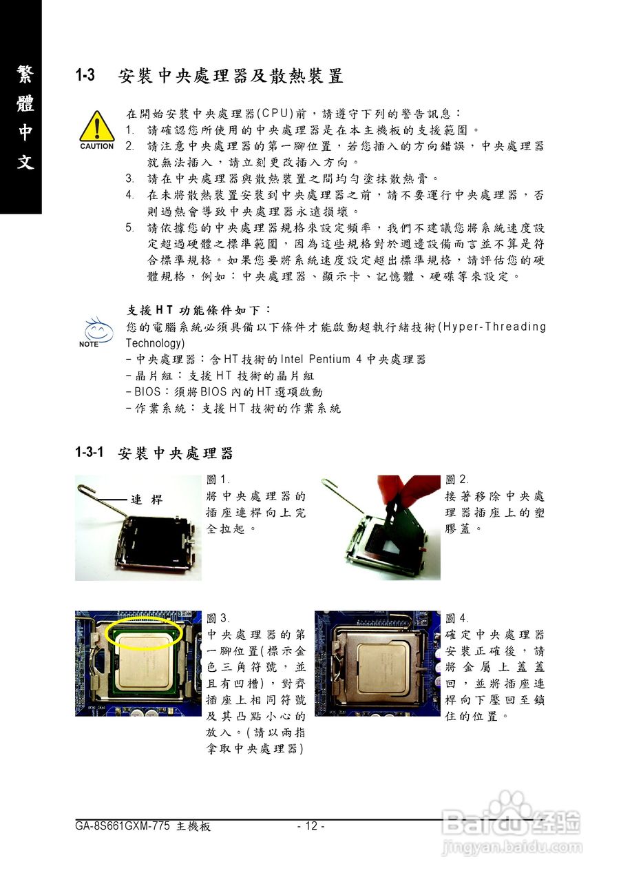 技嘉GA-8S661GXM-775 (Rev 1.x)型主板说明书:[2]