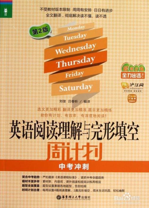 高中生学习英语的辅助教材