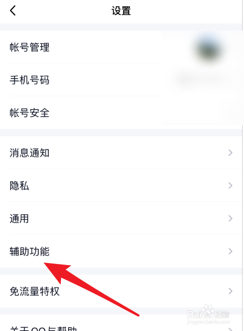 QQ怎么关闭好友生日提醒