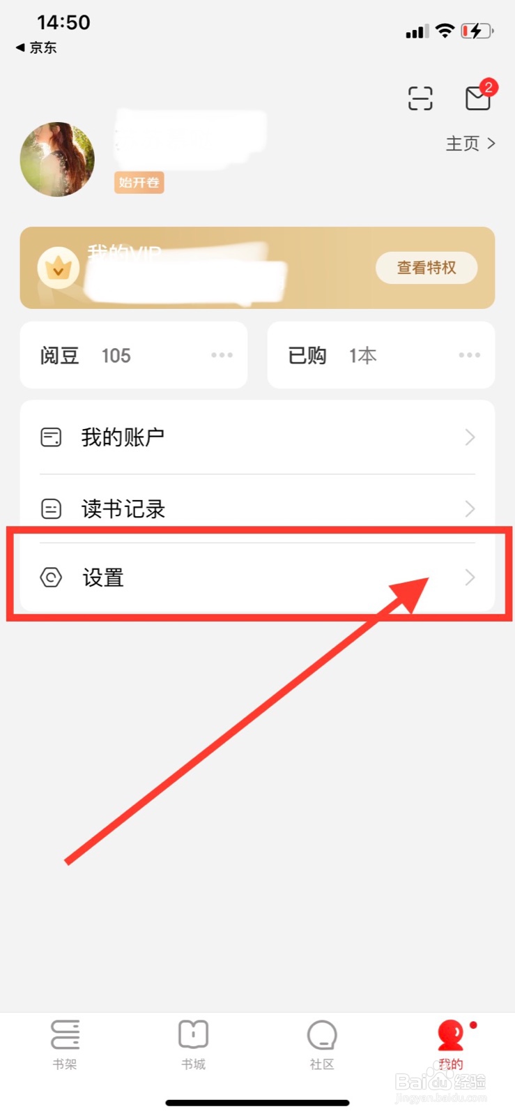 京东读书如何关闭最近阅读记录
