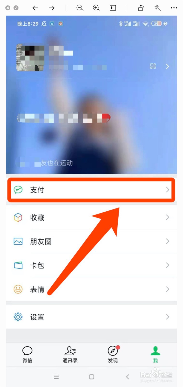 微信怎么设置“红包退款方式”？