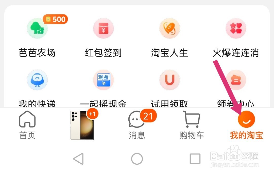 淘宝app如何查看更多安全服务