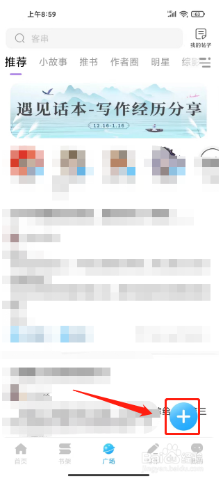 话本小说如何发布帖子