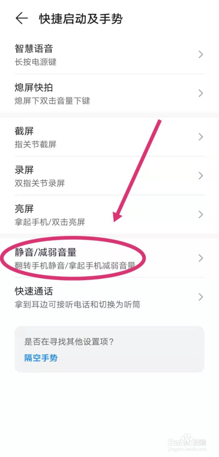 华为手机如何设置来电翻转静音