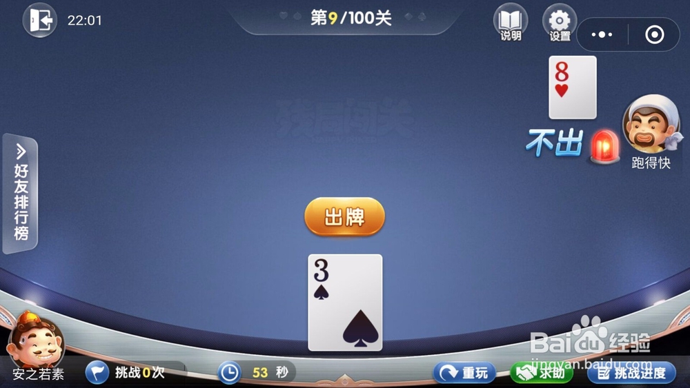 微信欢乐斗地主残局闯关5月第9关怎么过