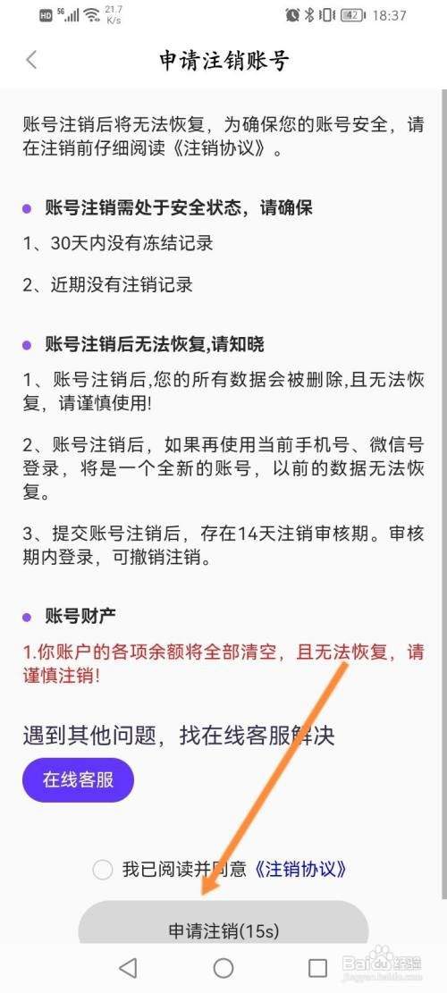 面具聊天咋么申请注销