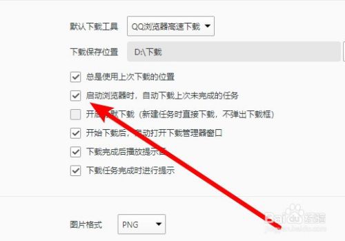 Qq浏览器启动时自动下载文件怎么样关闭 百度经验