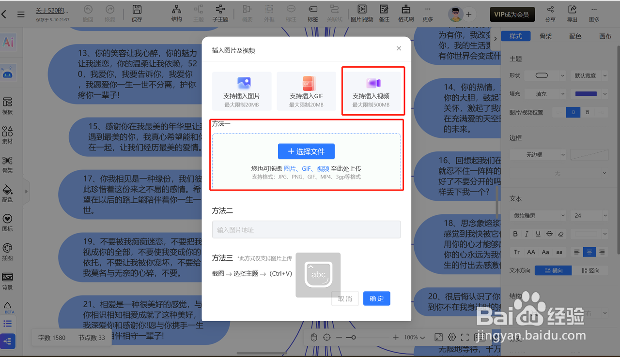 TreeMind树图怎么插入视频?