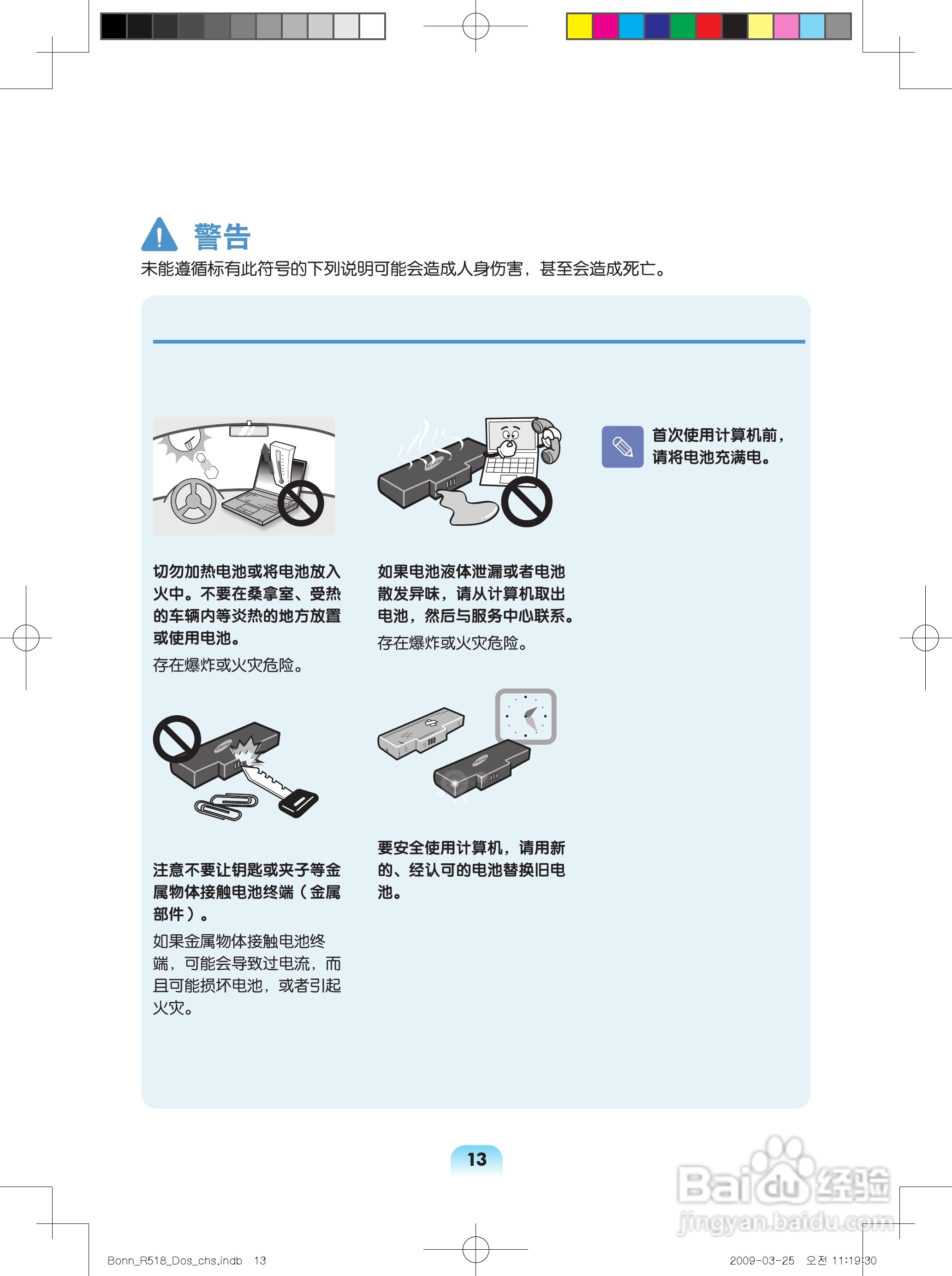 三星R518笔记本电脑使用说明书:[2]