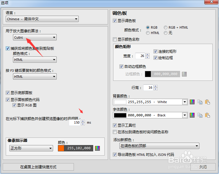 FreeColorPicker怎么设用于放大图像算法为cubic