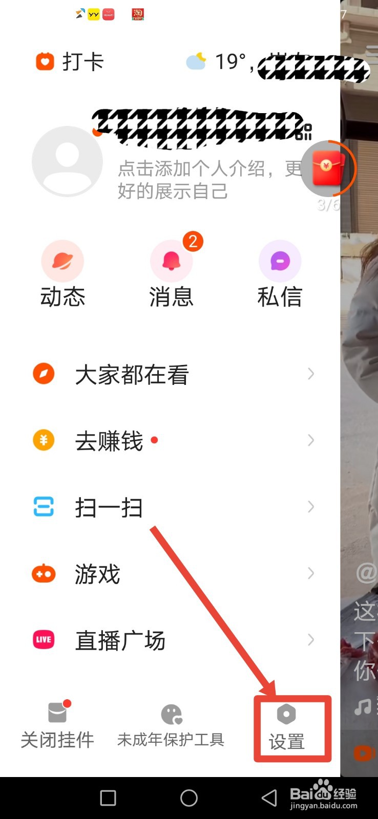 快手极速版怎么隐藏位置信息