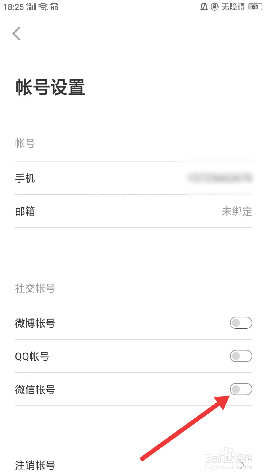 梨视频怎么绑定微信