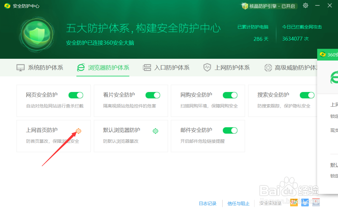 浏览器首页自动打开360导航解决方法