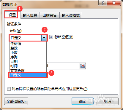 excel录入重复值自动提示警告