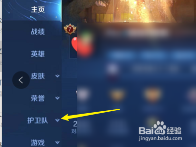王者荣耀怎么查看自己的举报记录