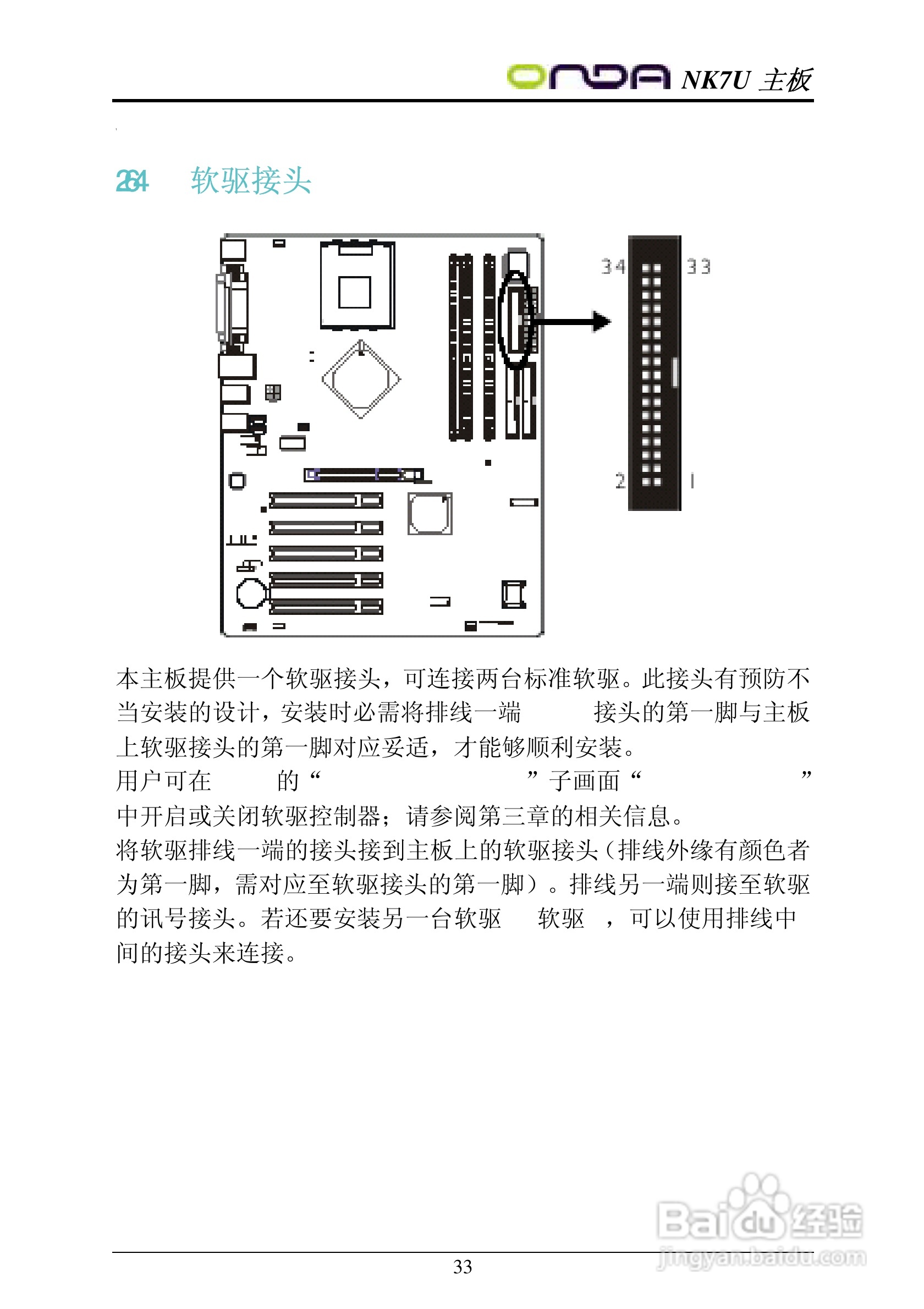 昂达NK7UPRO型主板说明书:[4]