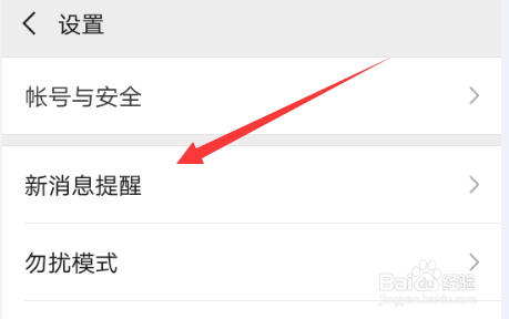 怎么关闭微信消息通知