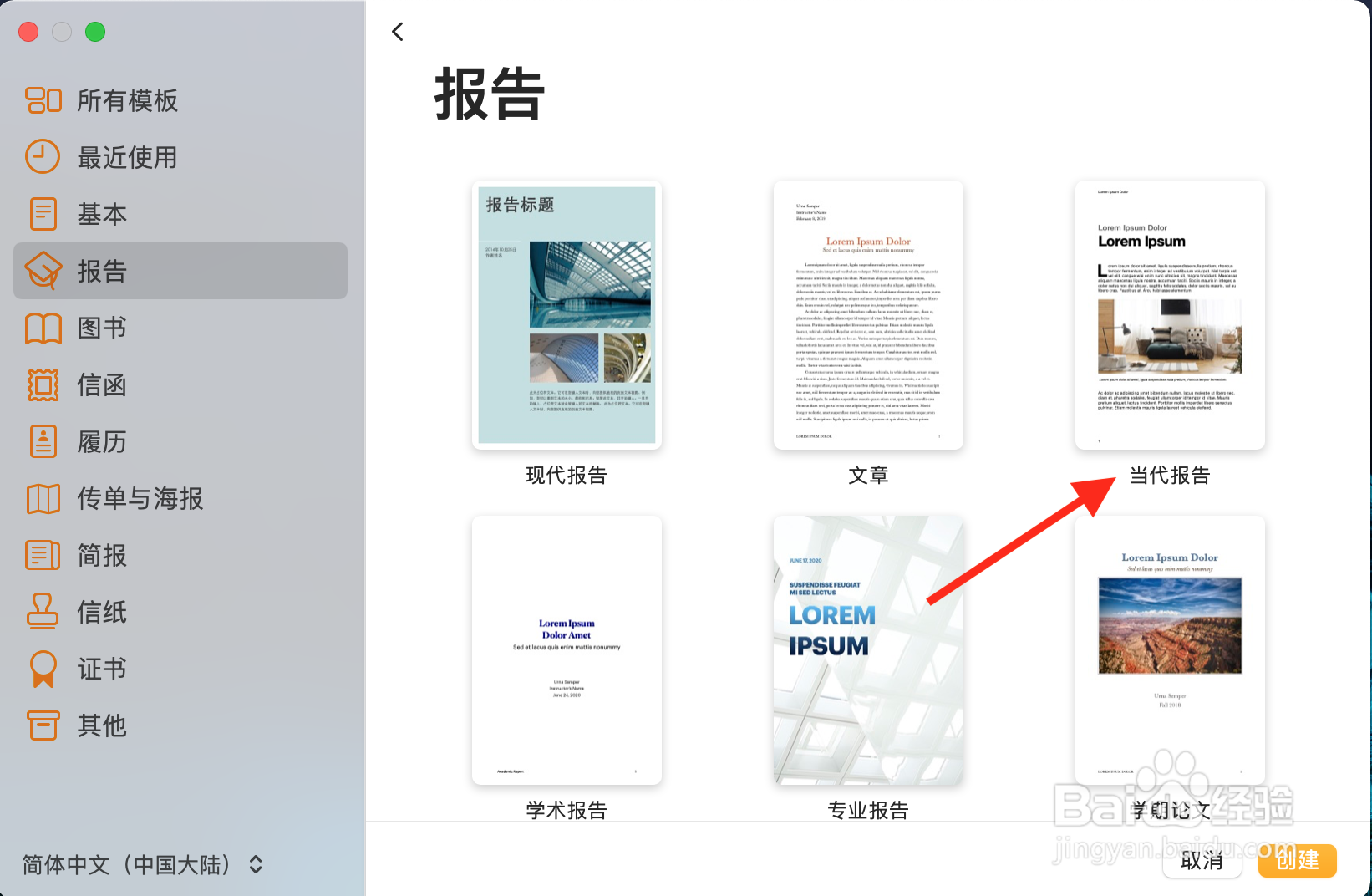 苹果电脑如何使用Pages文稿创建当代报告