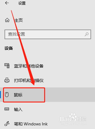 win10如何设置鼠标灵敏度