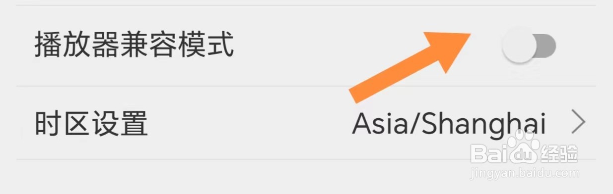 扇贝阅读如何开启播放器兼容模式