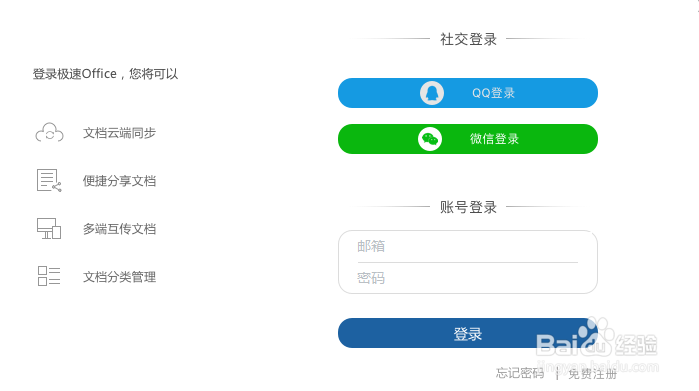 Word\excel\PPT免费转成PDF的方法