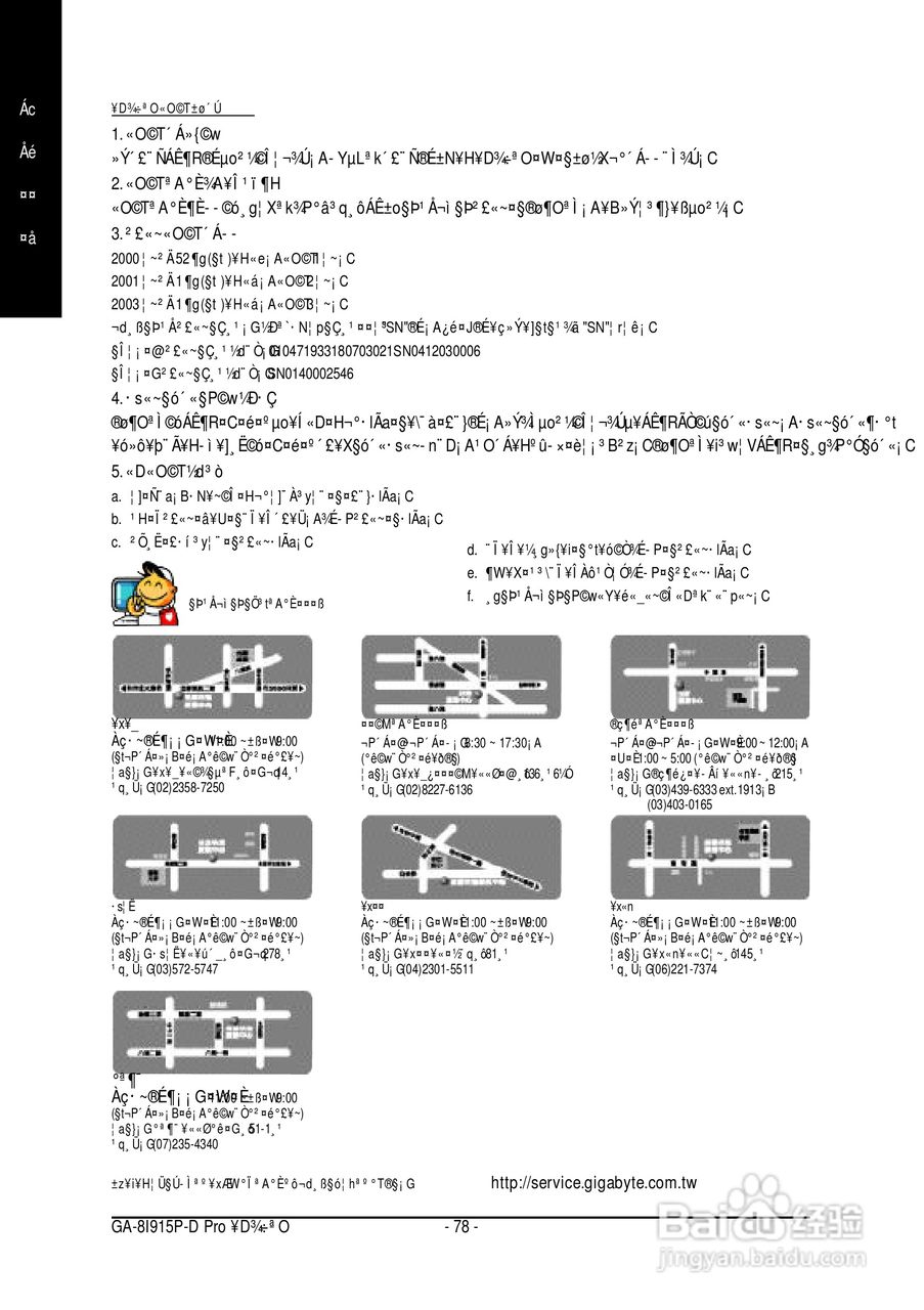 技嘉GA-8I915P-G (Rev 1.x)型主板说明书:[8]