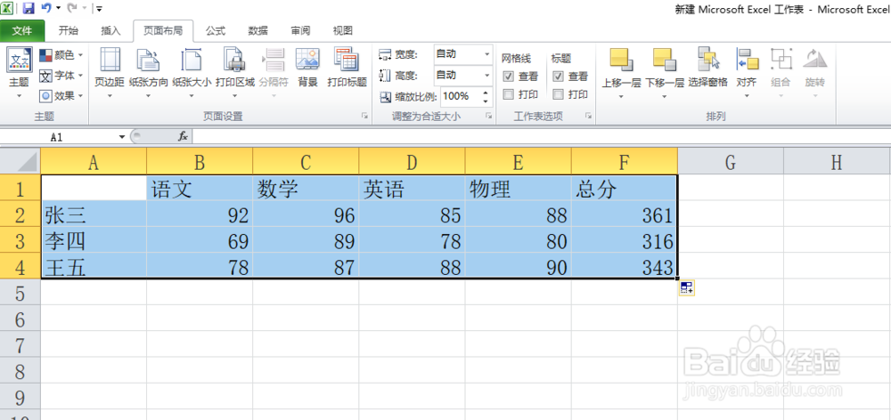 Excel套用表格格式