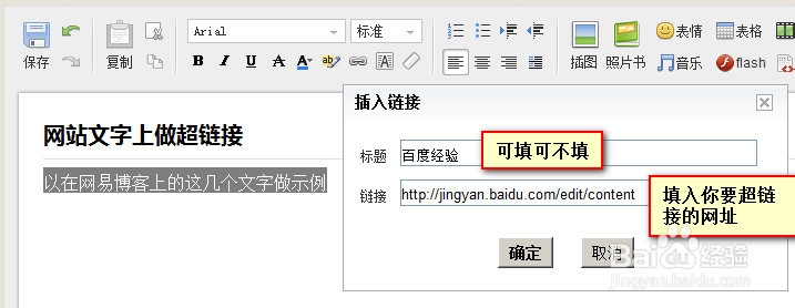 发帖、发微博、论坛回复中在文字上做超链接