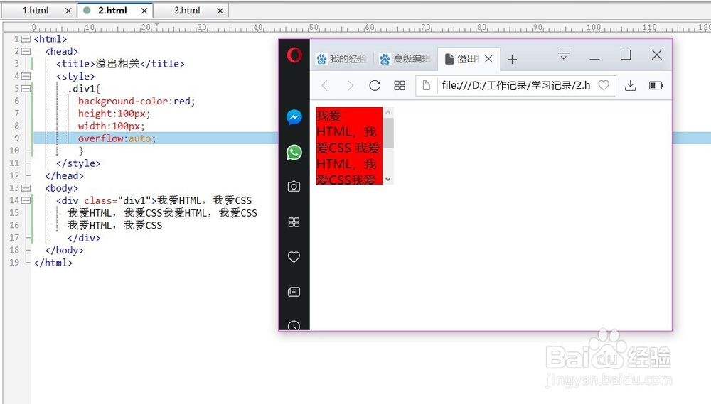 CSS溢出使用方法教程详细介绍
