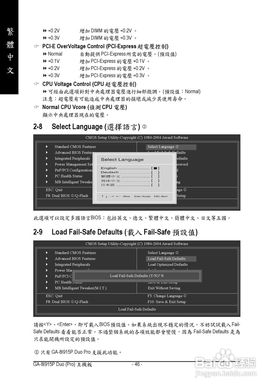 技嘉GA-8I915P Duo (Rev 1.x)型主板说明书:[5]