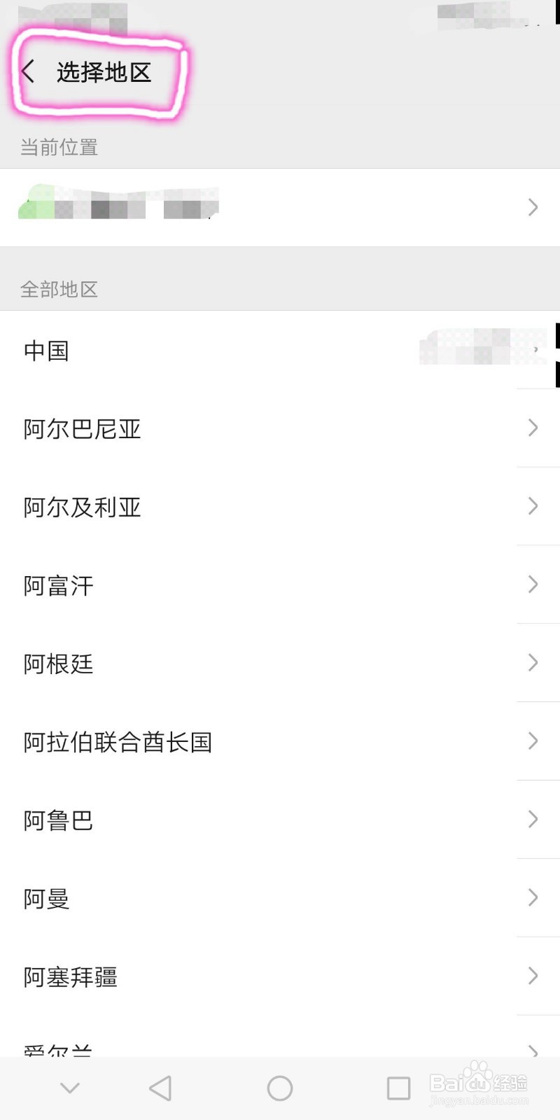 微信地区怎么自定义
