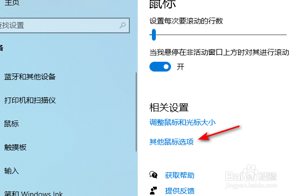 windows10调整鼠标双击速度