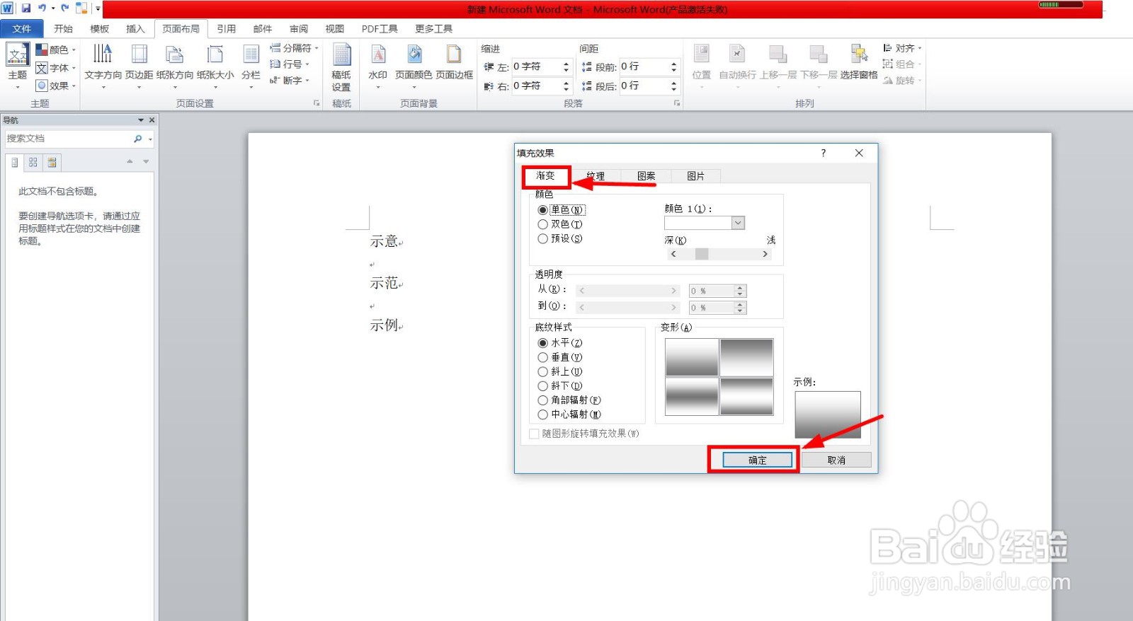 word文档怎么添加渐变色背景