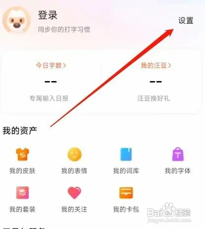 搜狗输入法开启符号调频如何设置