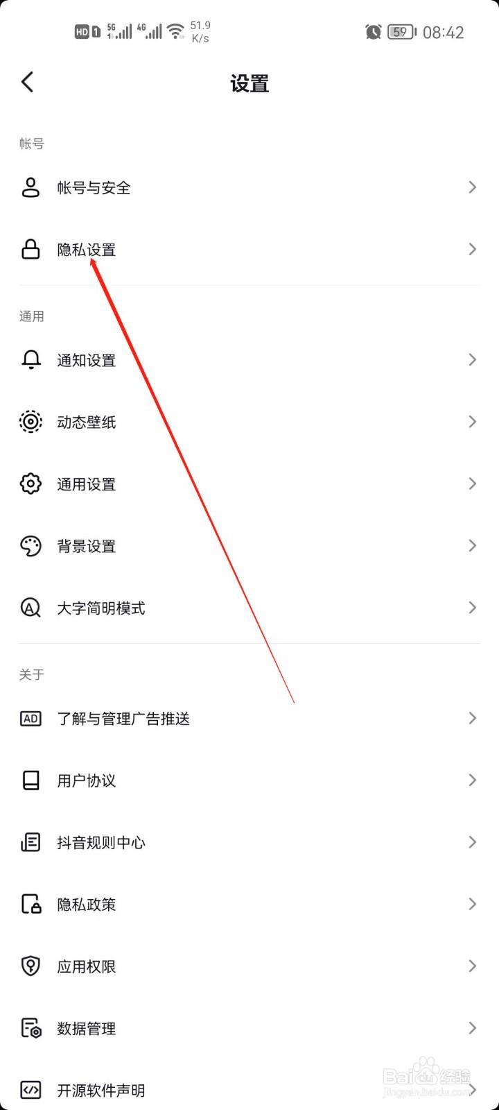 抖音作品浏览记录怎么关闭