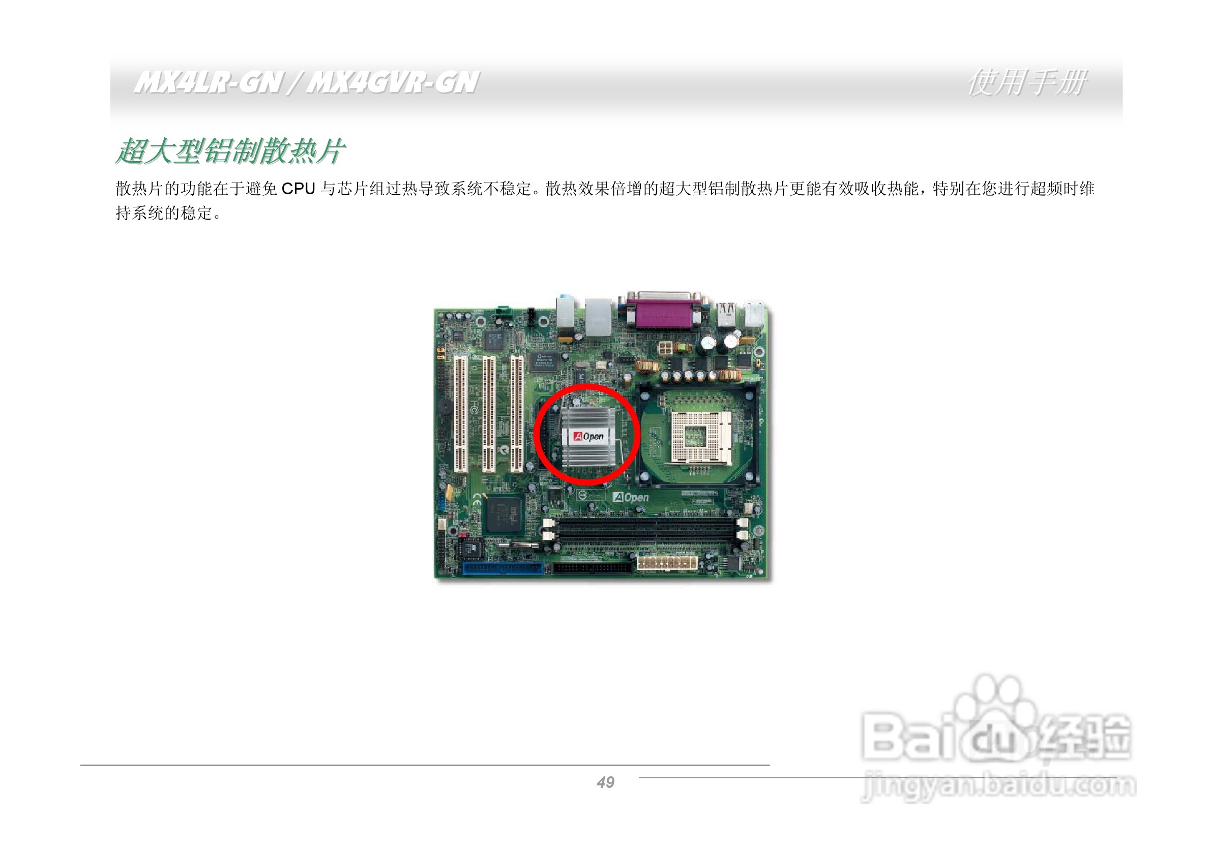 MX4LR-GN/MX4GVR-GN主板使用手册:[5]